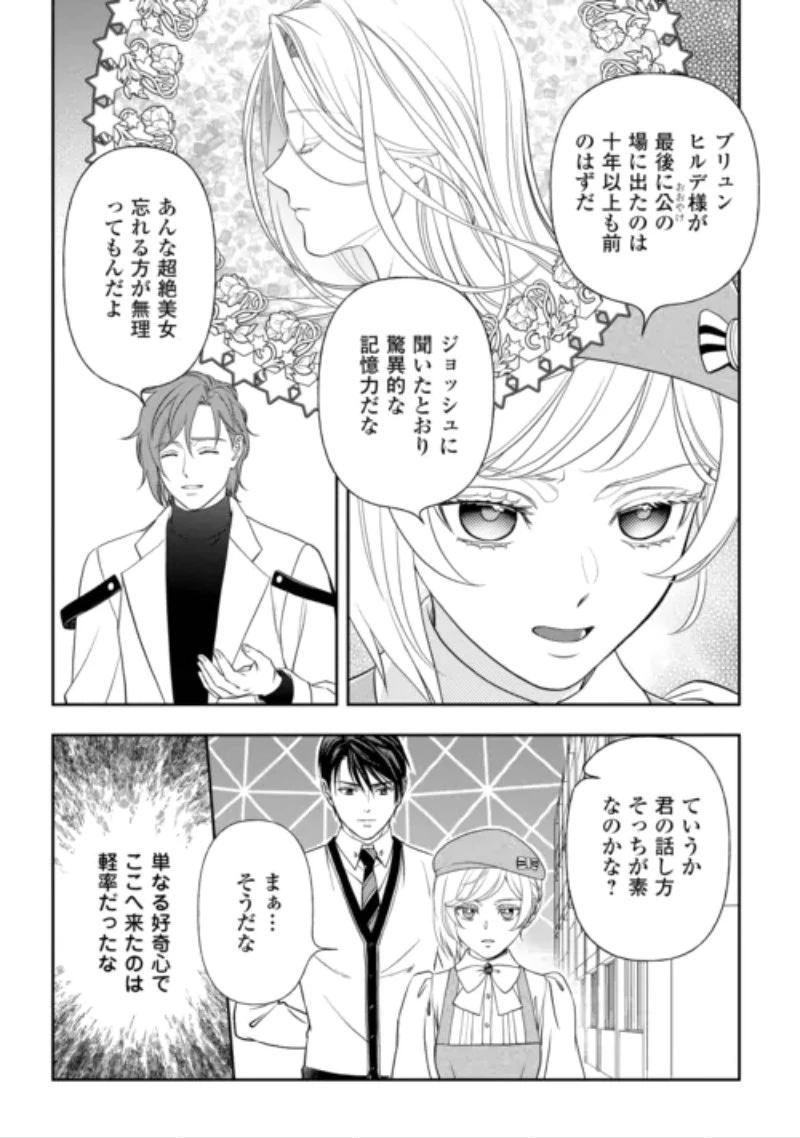 追放された最強令嬢は、新たな人生を自由に生きる 第12話 - 2