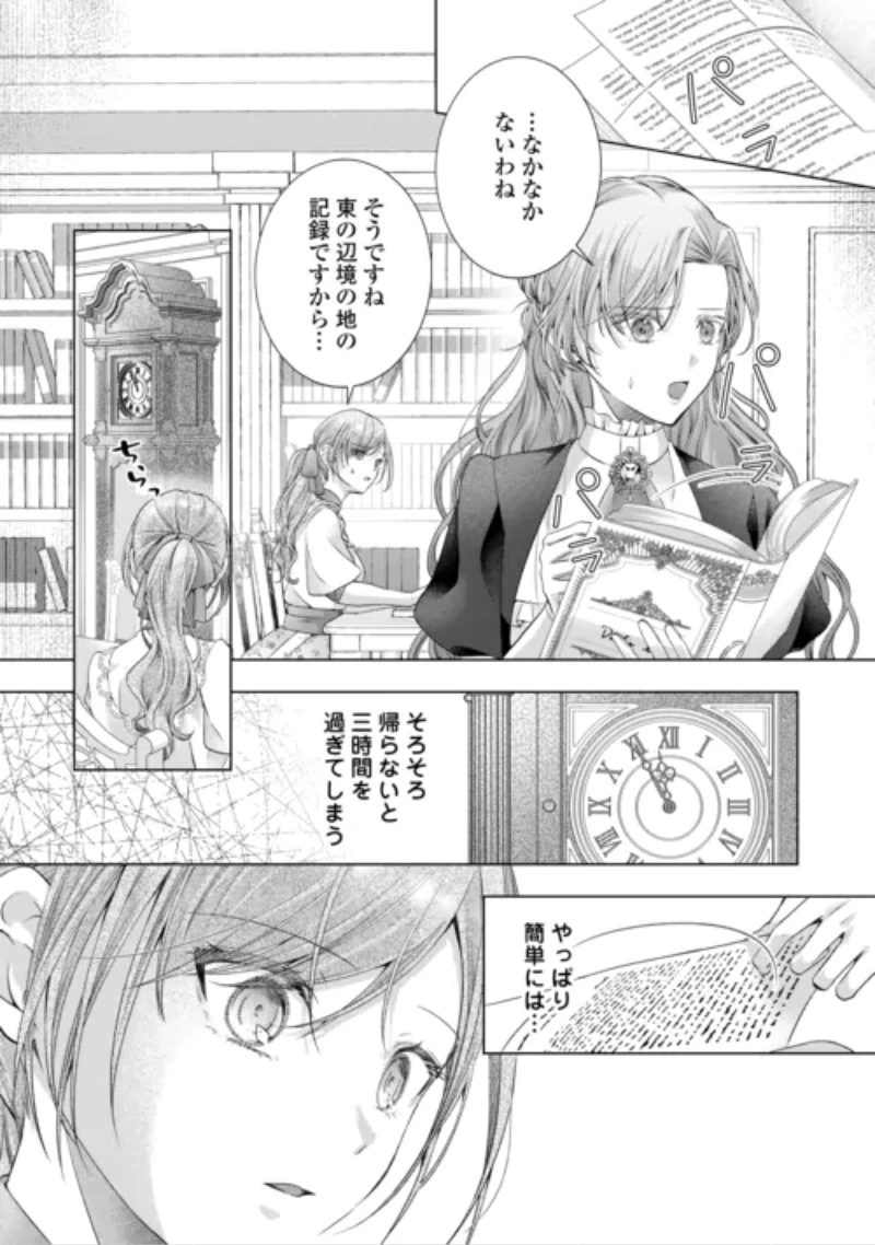 余命宣告を受けたので私を顧みない家族と婚約者に執着するのをやめることにしました 第15話 - 17