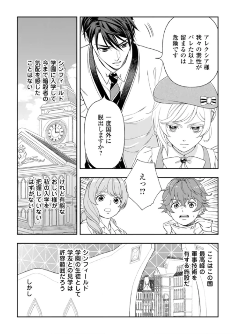 追放された最強令嬢は、新たな人生を自由に生きる 第12話 - 3