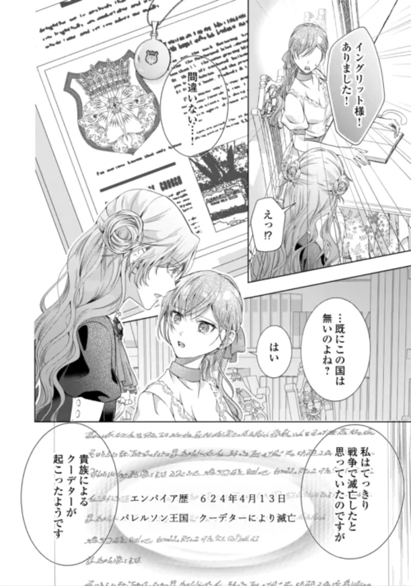 余命宣告を受けたので私を顧みない家族と婚約者に執着するのをやめることにしました 第15話 - 18