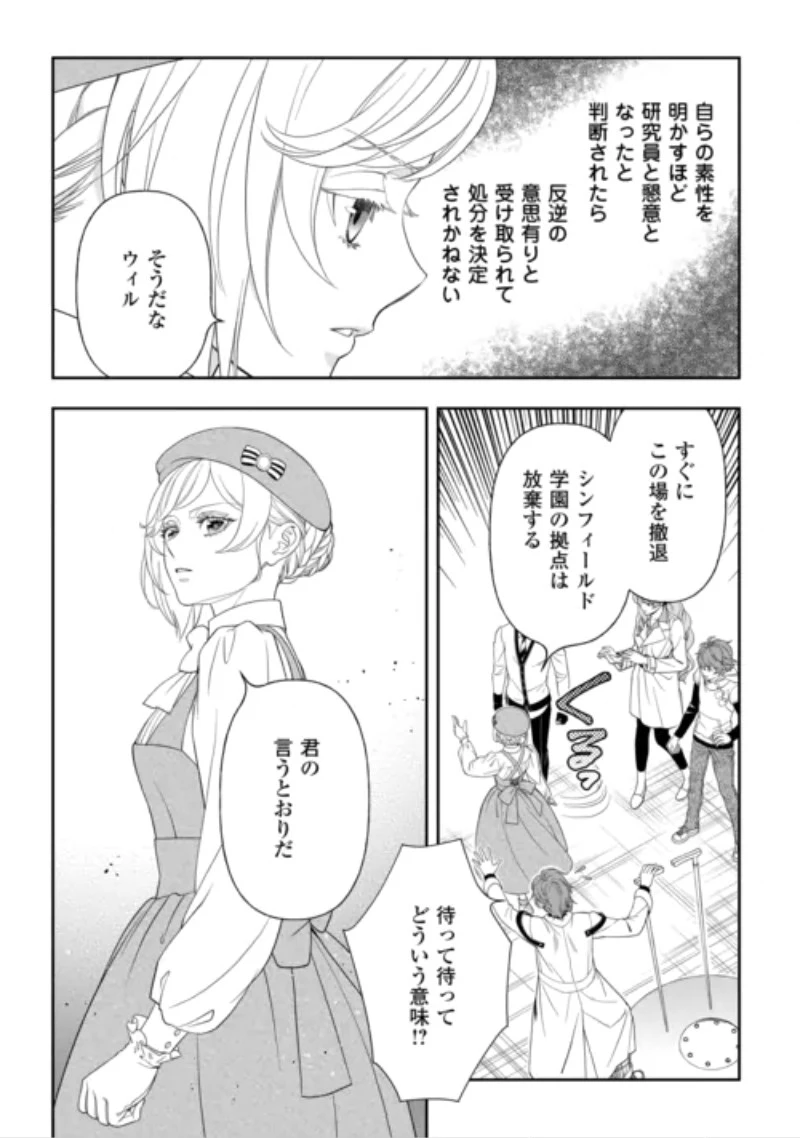 追放された最強令嬢は、新たな人生を自由に生きる 第12話 - 4