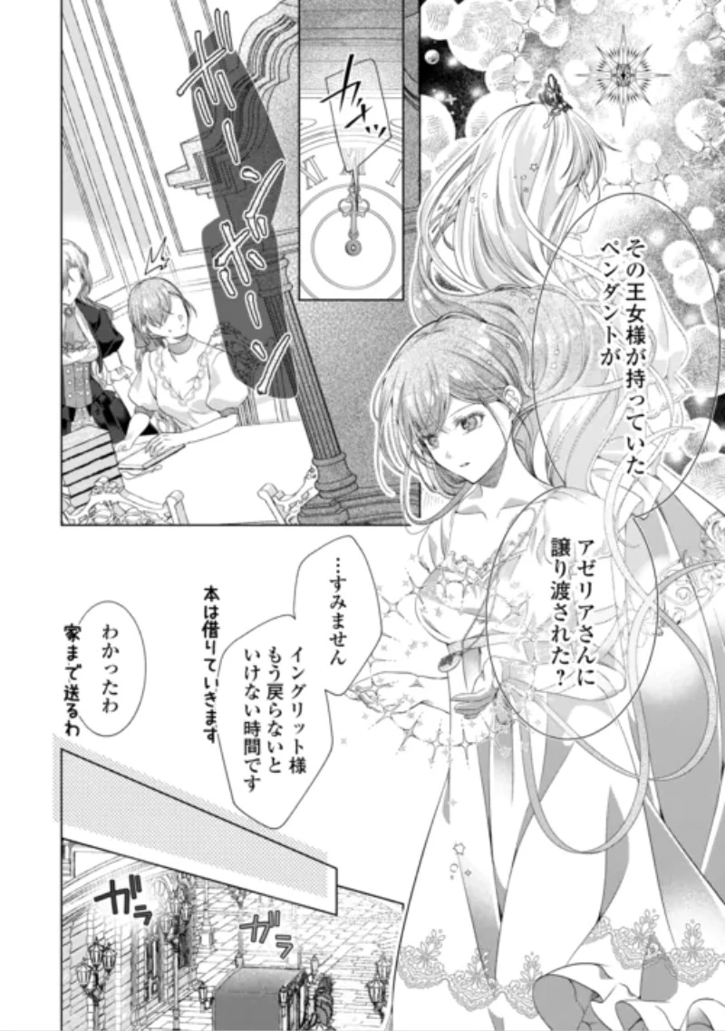 余命宣告を受けたので私を顧みない家族と婚約者に執着するのをやめることにしました 第15話 - 20