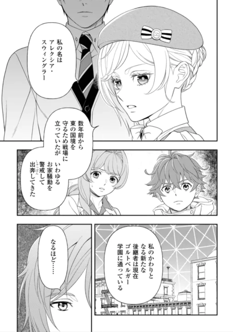 追放された最強令嬢は、新たな人生を自由に生きる 第12話 - 5