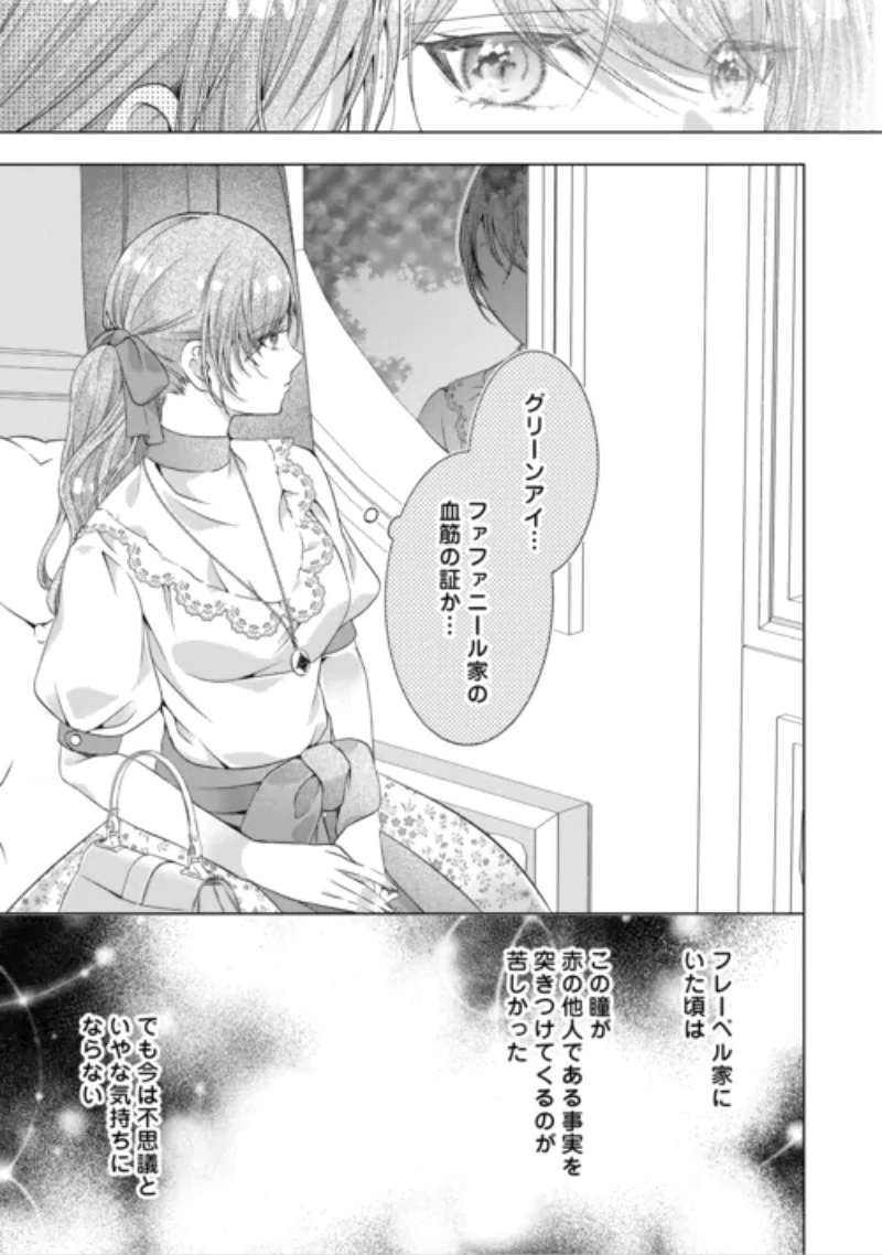 余命宣告を受けたので私を顧みない家族と婚約者に執着するのをやめることにしました 第15話 - 21