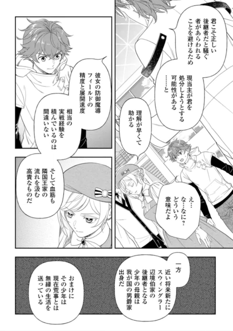 追放された最強令嬢は、新たな人生を自由に生きる 第12話 - 6