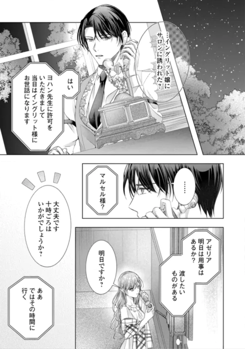 余命宣告を受けたので私を顧みない家族と婚約者に執着するのをやめることにしました 第15話 - 23