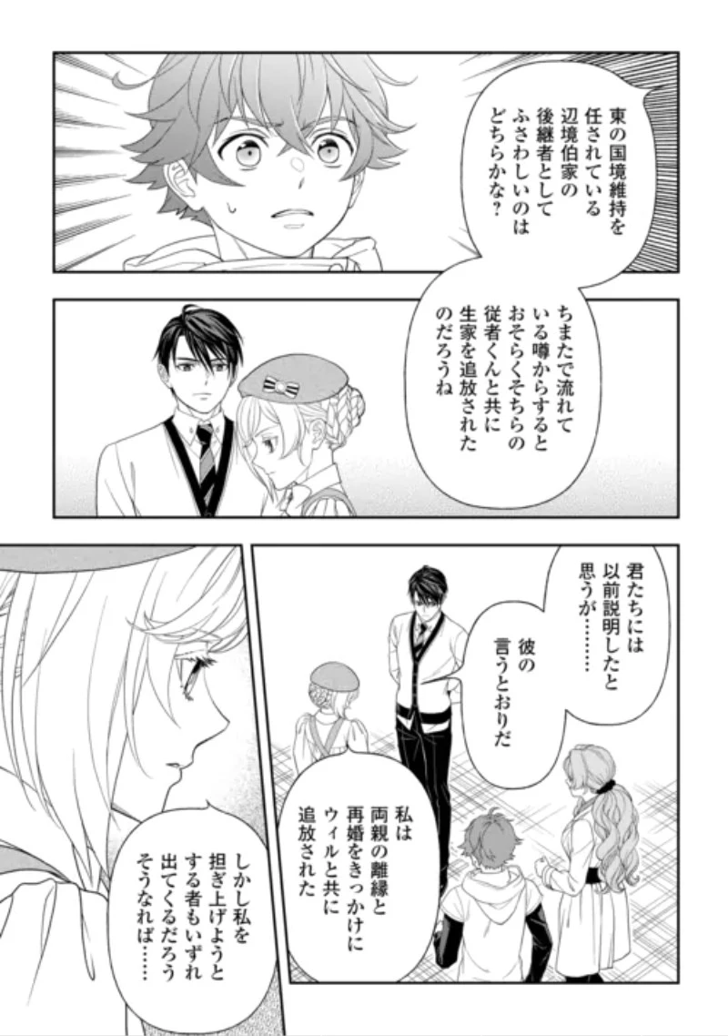 追放された最強令嬢は、新たな人生を自由に生きる 第12話 - 7