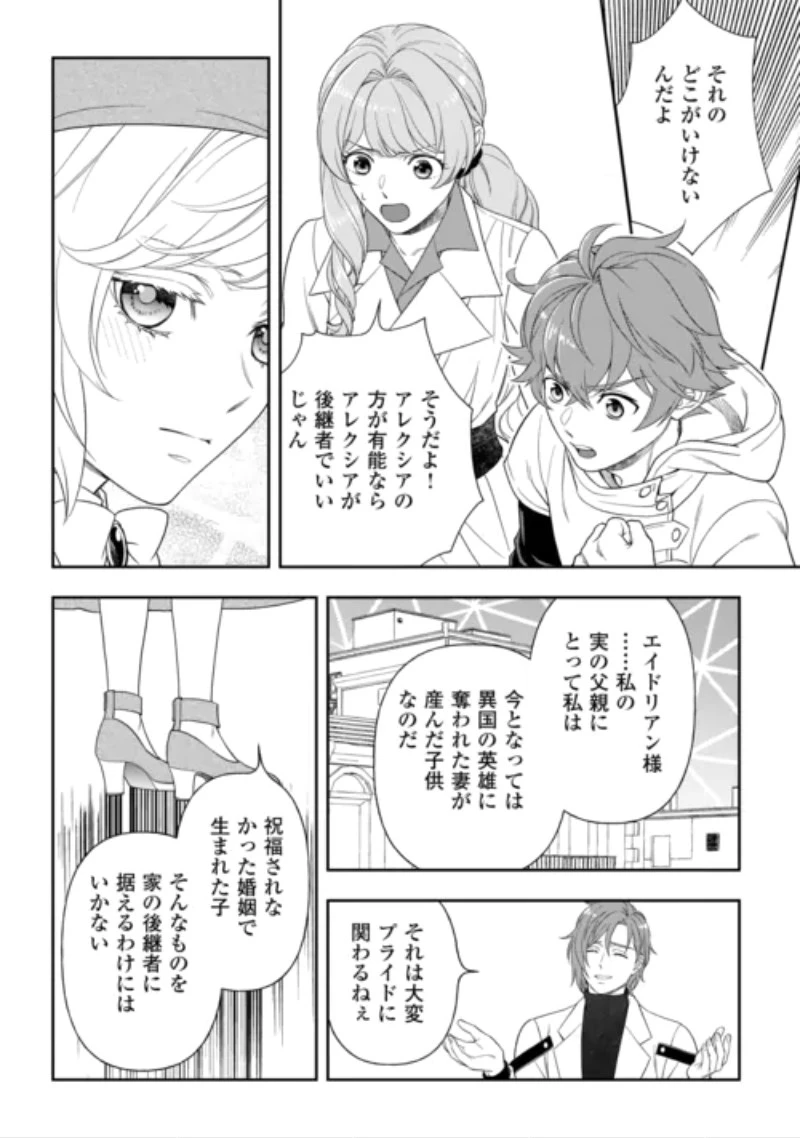 追放された最強令嬢は、新たな人生を自由に生きる 第12話 - 8