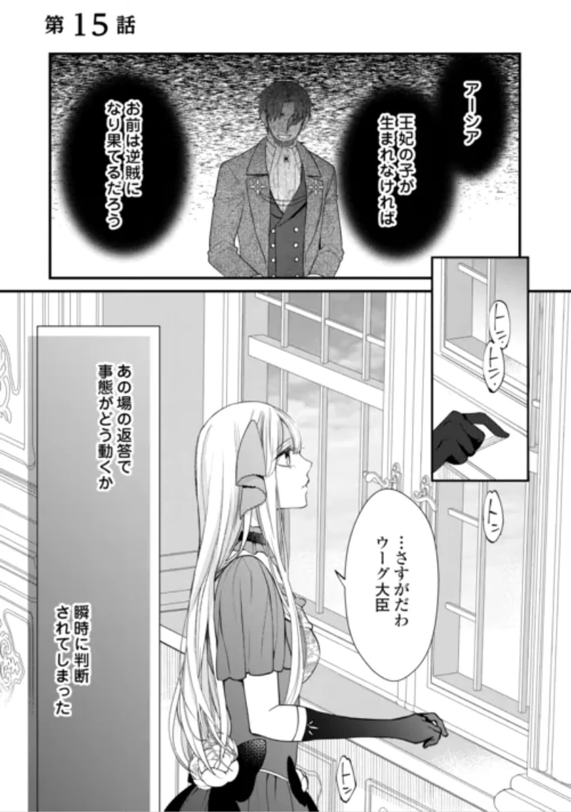 本日、貴方を愛するのをやめます ～王妃と不倫した貴方が悪いのですよ?～ 第15話 - 1