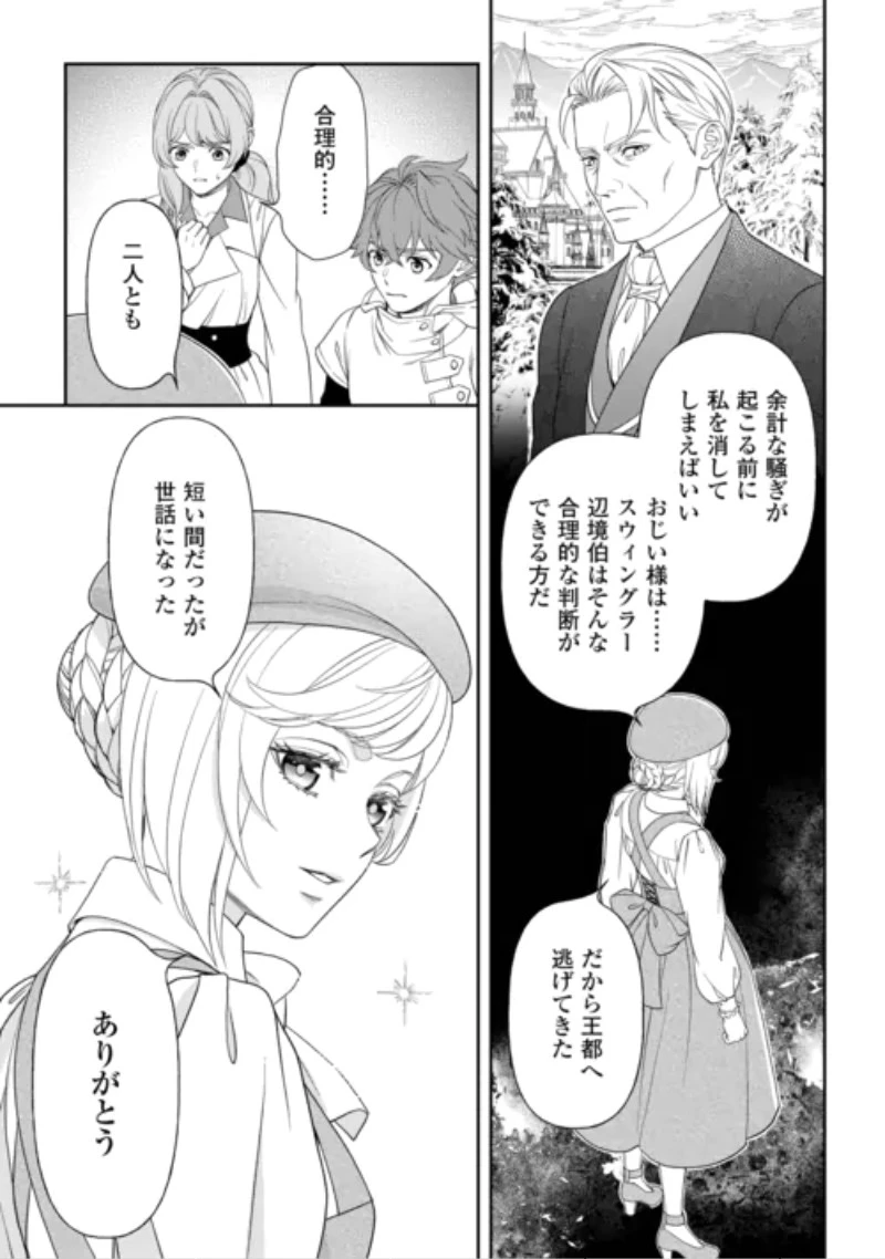 追放された最強令嬢は、新たな人生を自由に生きる 第12話 - 9