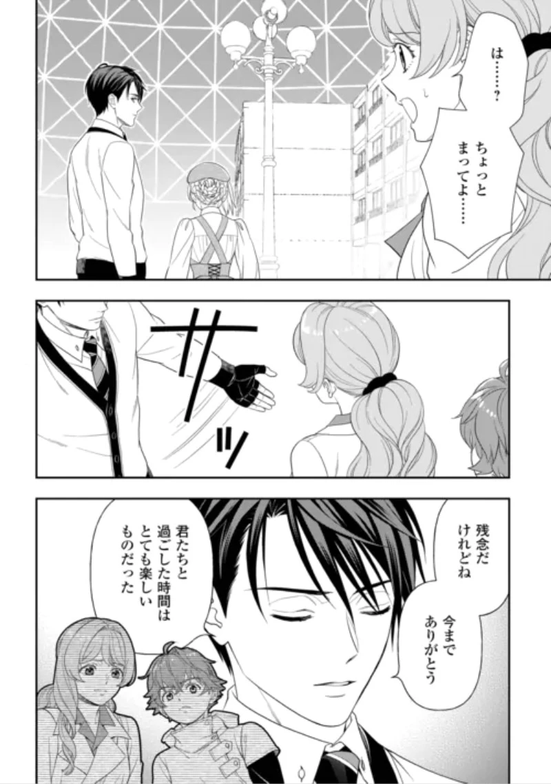 追放された最強令嬢は、新たな人生を自由に生きる 第12話 - 10