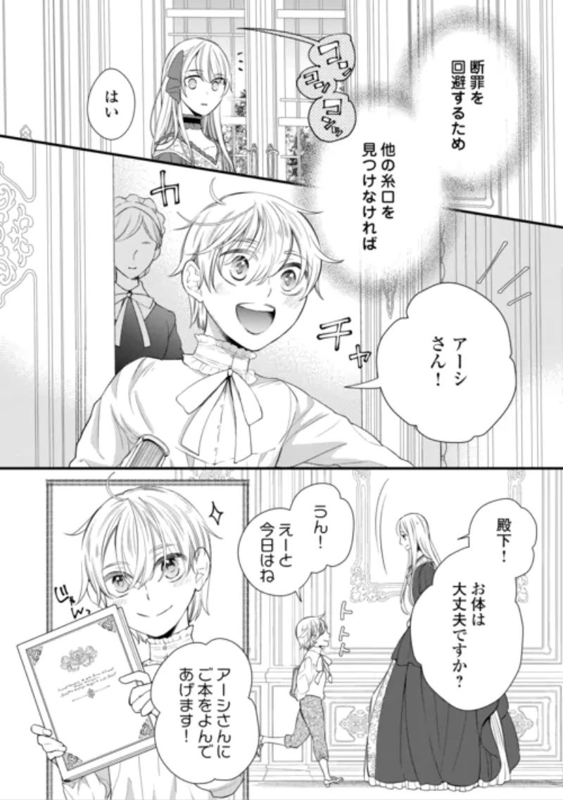 本日、貴方を愛するのをやめます ～王妃と不倫した貴方が悪いのですよ?～ 第15話 - 3