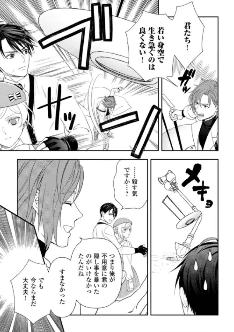 追放された最強令嬢は、新たな人生を自由に生きる 第12話 - 11