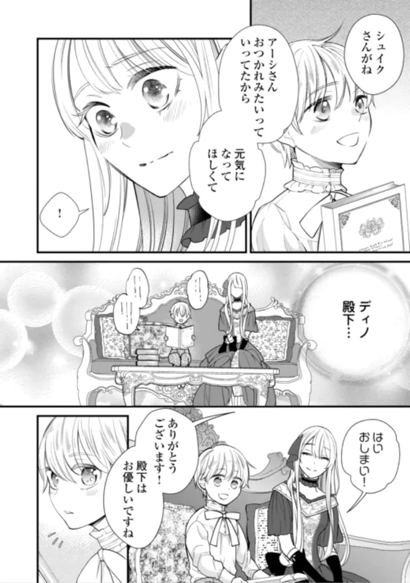 本日、貴方を愛するのをやめます ～王妃と不倫した貴方が悪いのですよ?～ 第15話 - 4
