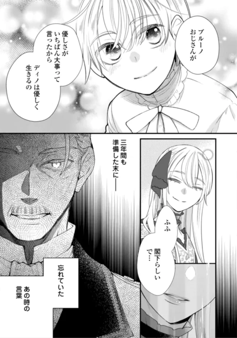本日、貴方を愛するのをやめます ～王妃と不倫した貴方が悪いのですよ?～ 第15話 - 5
