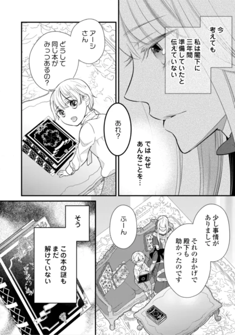 本日、貴方を愛するのをやめます ～王妃と不倫した貴方が悪いのですよ?～ 第15話 - 6