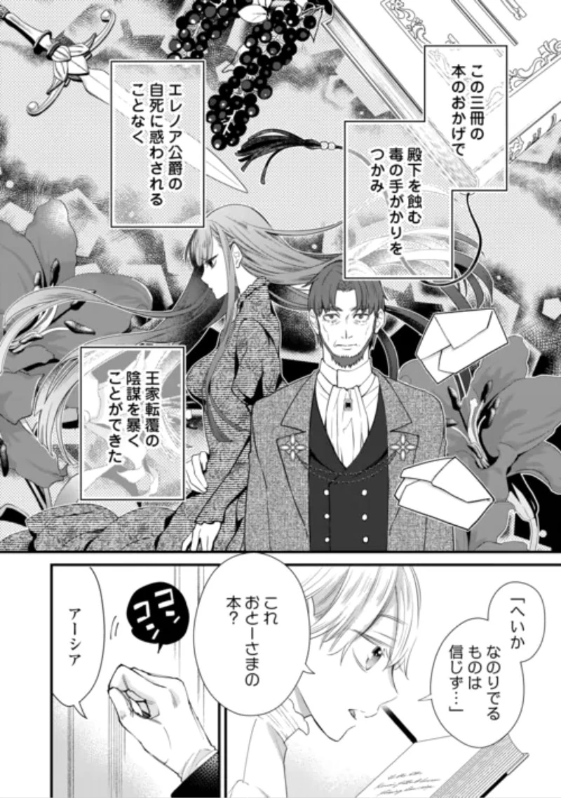本日、貴方を愛するのをやめます ～王妃と不倫した貴方が悪いのですよ?～ 第15話 - 8