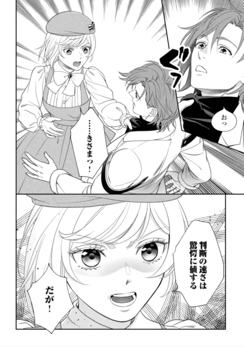 追放された最強令嬢は、新たな人生を自由に生きる 第12話 - 16