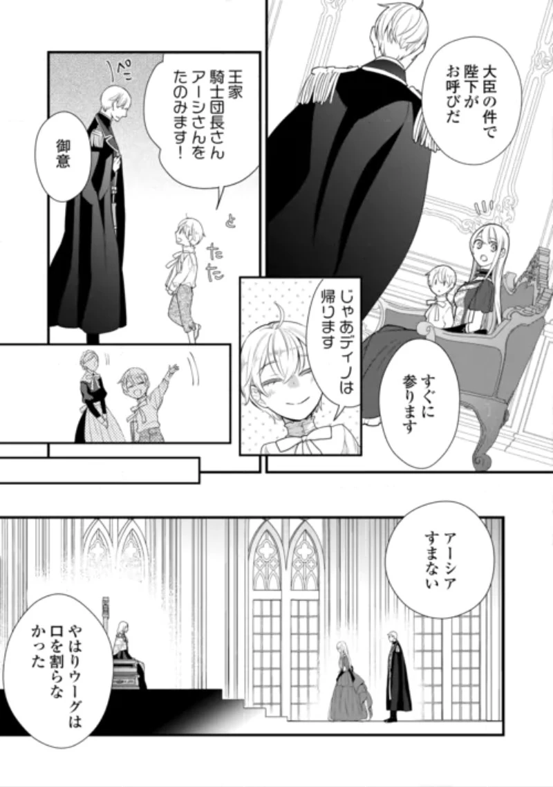 本日、貴方を愛するのをやめます ～王妃と不倫した貴方が悪いのですよ?～ 第15話 - 9