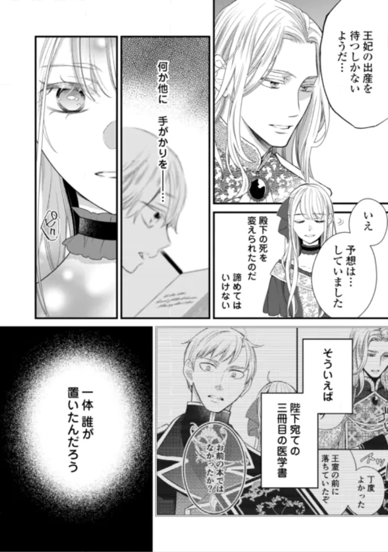 本日、貴方を愛するのをやめます ～王妃と不倫した貴方が悪いのですよ?～ 第15話 - 10