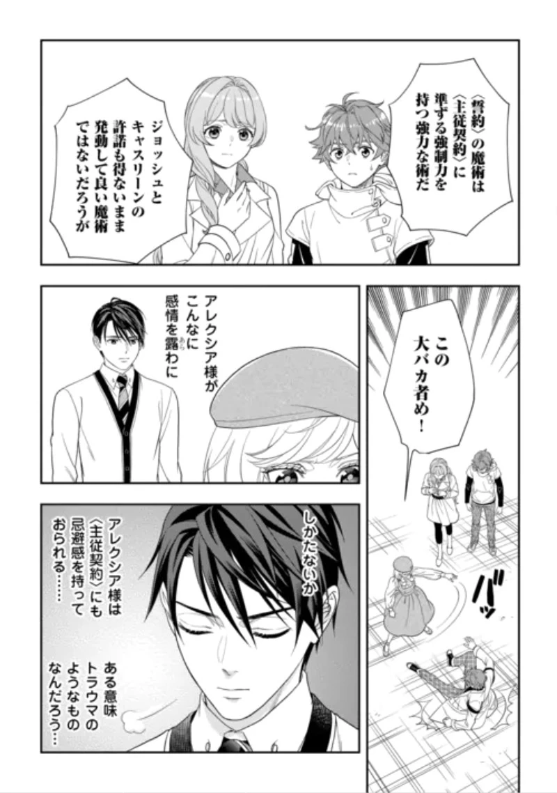 追放された最強令嬢は、新たな人生を自由に生きる 第12話 - 17