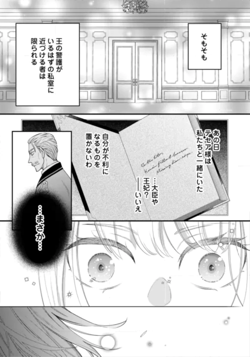 本日、貴方を愛するのをやめます ～王妃と不倫した貴方が悪いのですよ?～ 第15話 - 11