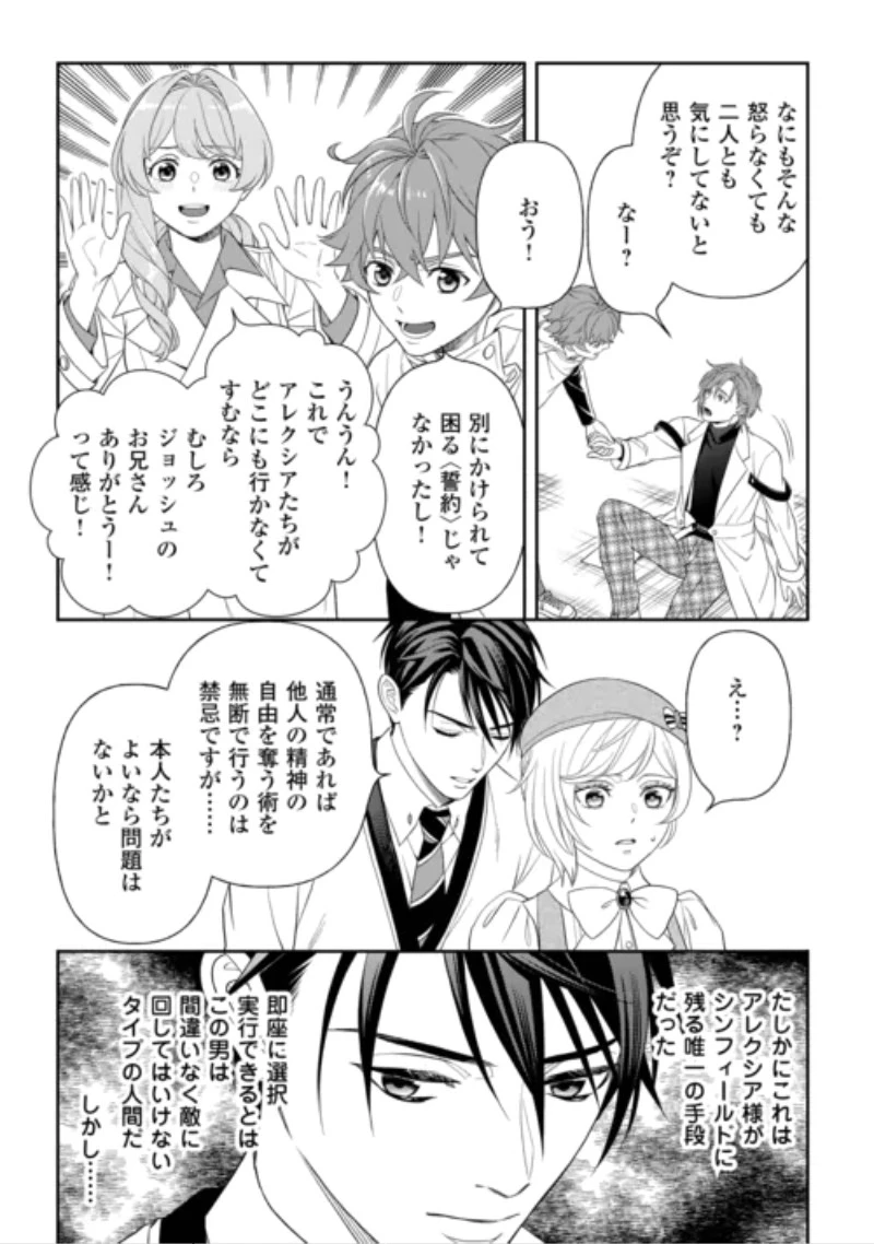 追放された最強令嬢は、新たな人生を自由に生きる 第12話 - 18
