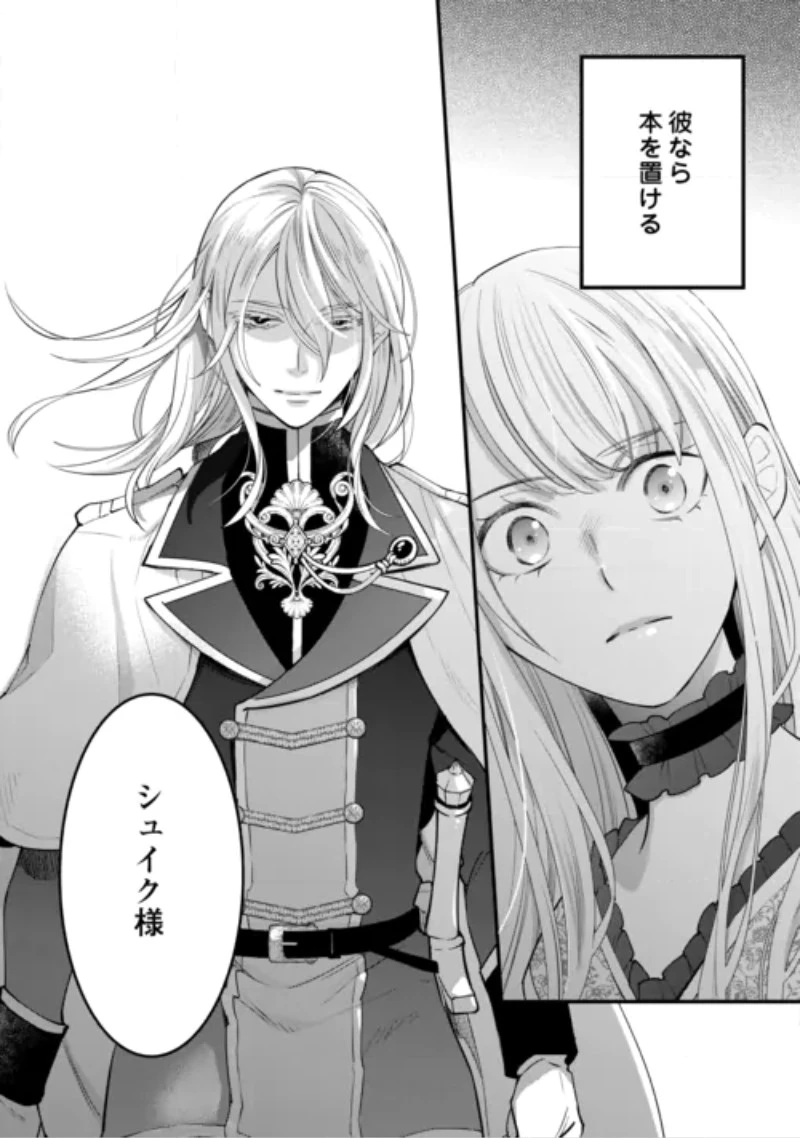 本日、貴方を愛するのをやめます ～王妃と不倫した貴方が悪いのですよ?～ 第15話 - 13