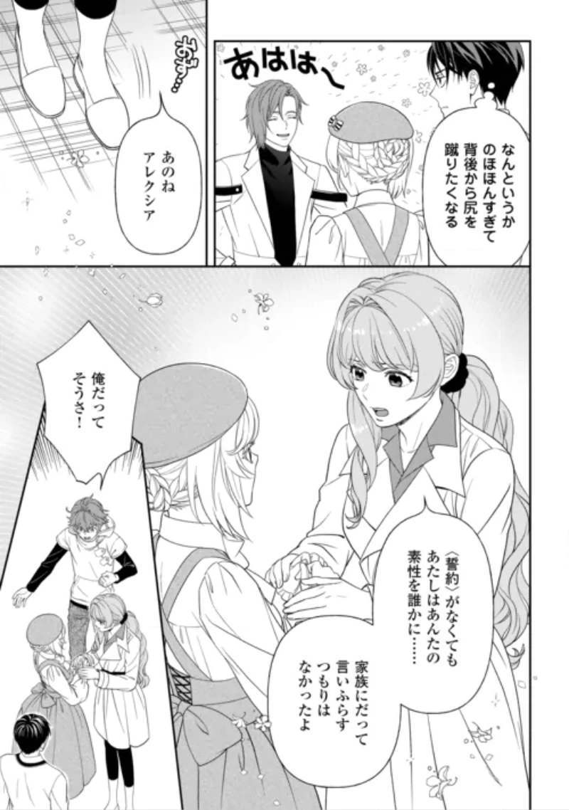 追放された最強令嬢は、新たな人生を自由に生きる 第12話 - 19