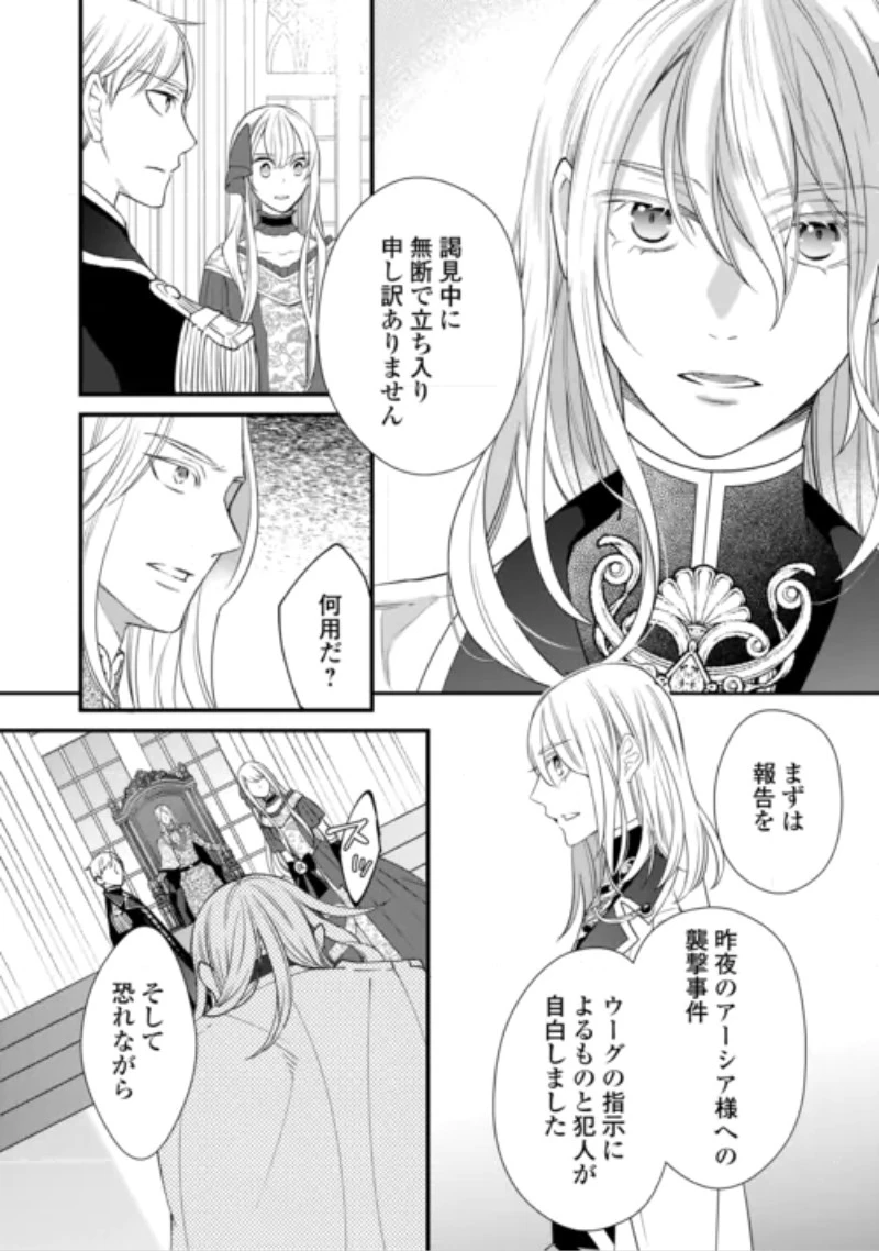 本日、貴方を愛するのをやめます ～王妃と不倫した貴方が悪いのですよ?～ 第15話 - 14
