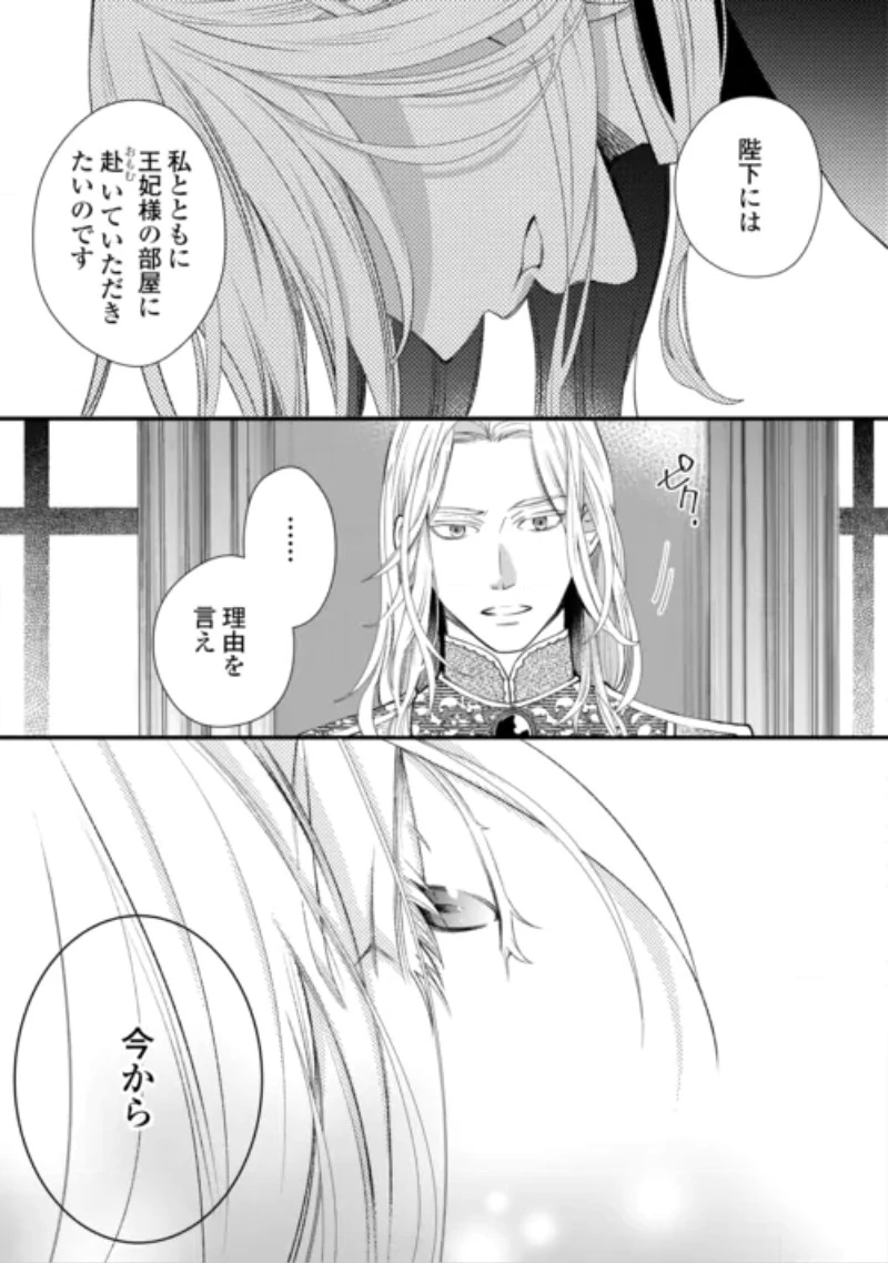 本日、貴方を愛するのをやめます ～王妃と不倫した貴方が悪いのですよ?～ 第15話 - 15
