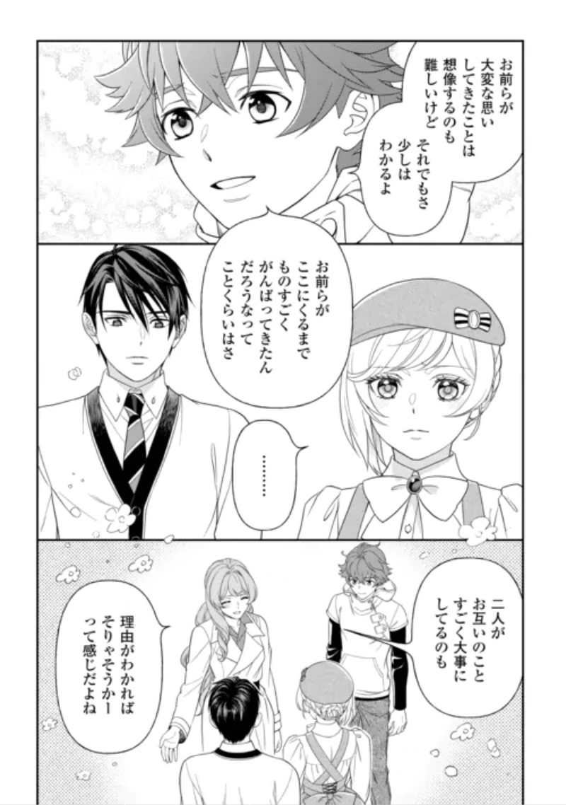 追放された最強令嬢は、新たな人生を自由に生きる 第12話 - 20