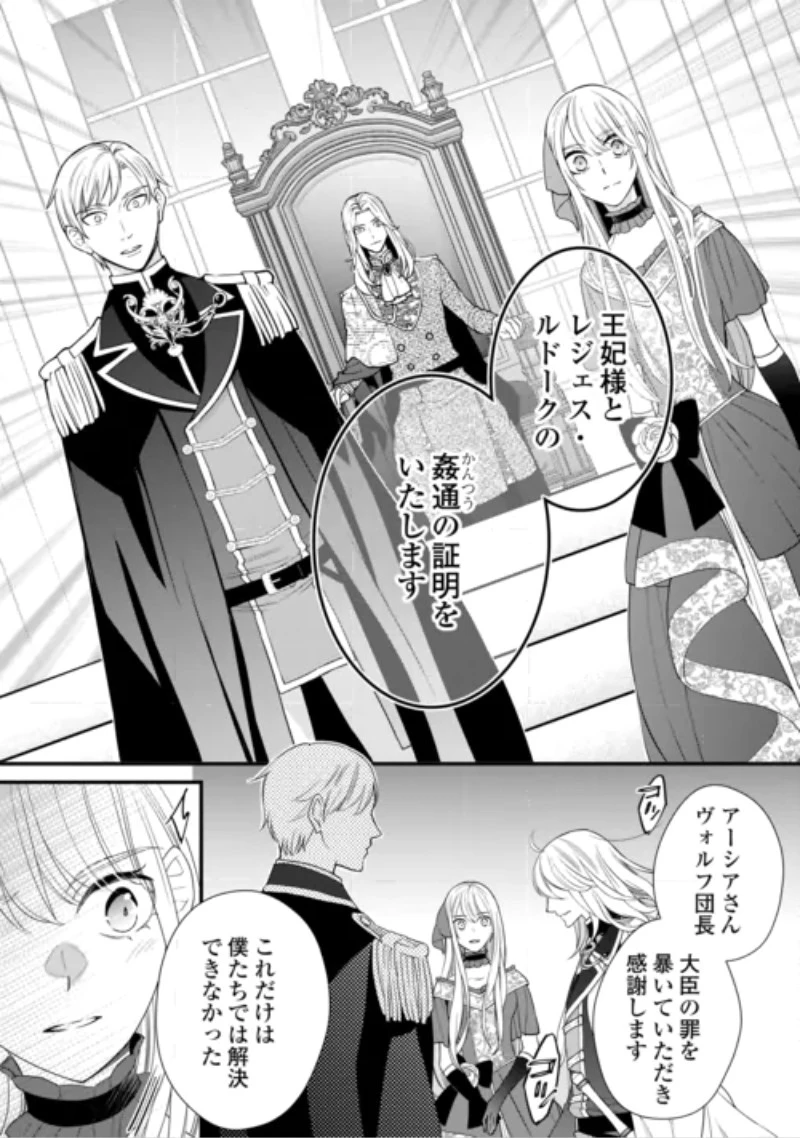 本日、貴方を愛するのをやめます ～王妃と不倫した貴方が悪いのですよ?～ 第15話 - 16