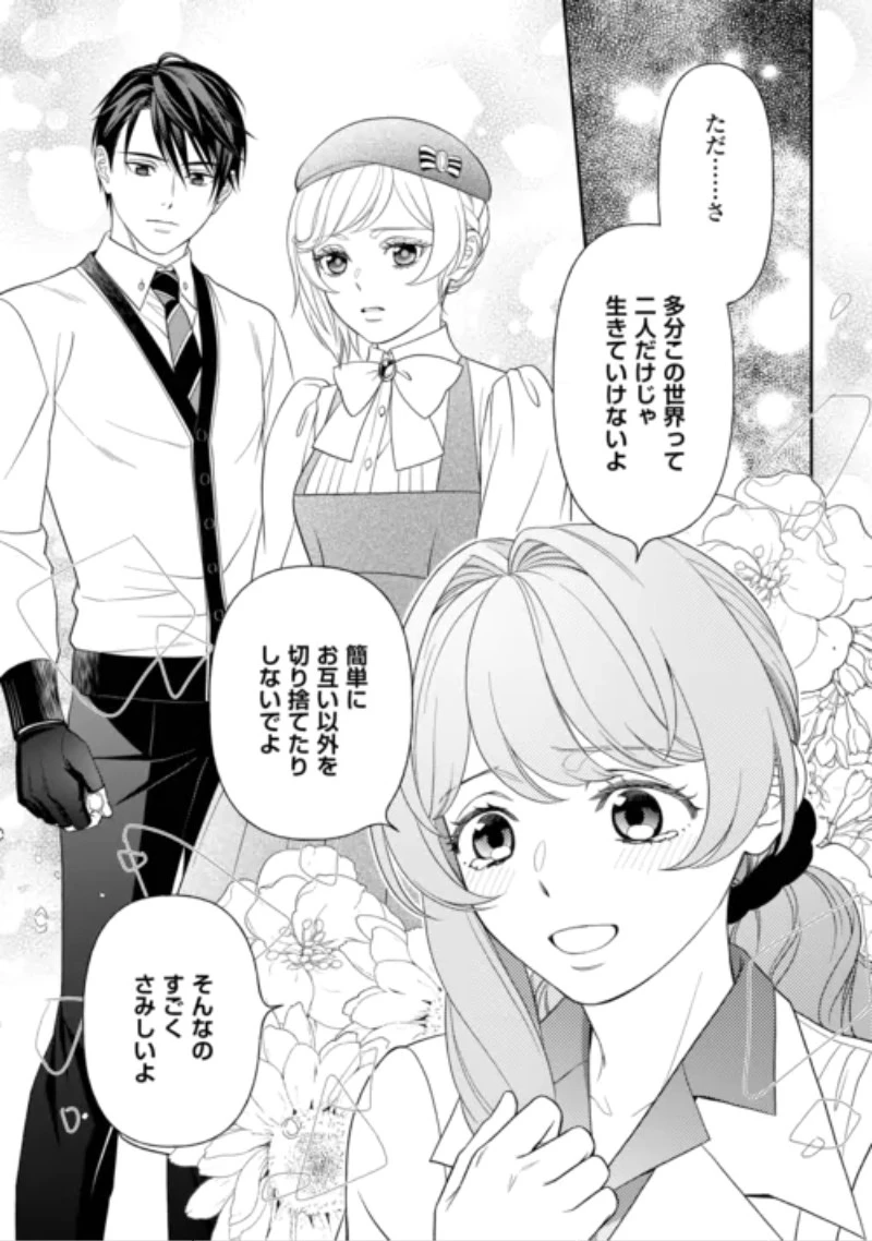 追放された最強令嬢は、新たな人生を自由に生きる 第12話 - 21