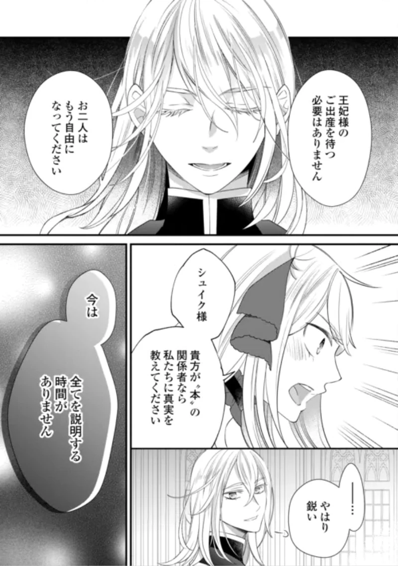 本日、貴方を愛するのをやめます ～王妃と不倫した貴方が悪いのですよ?～ 第15話 - 17