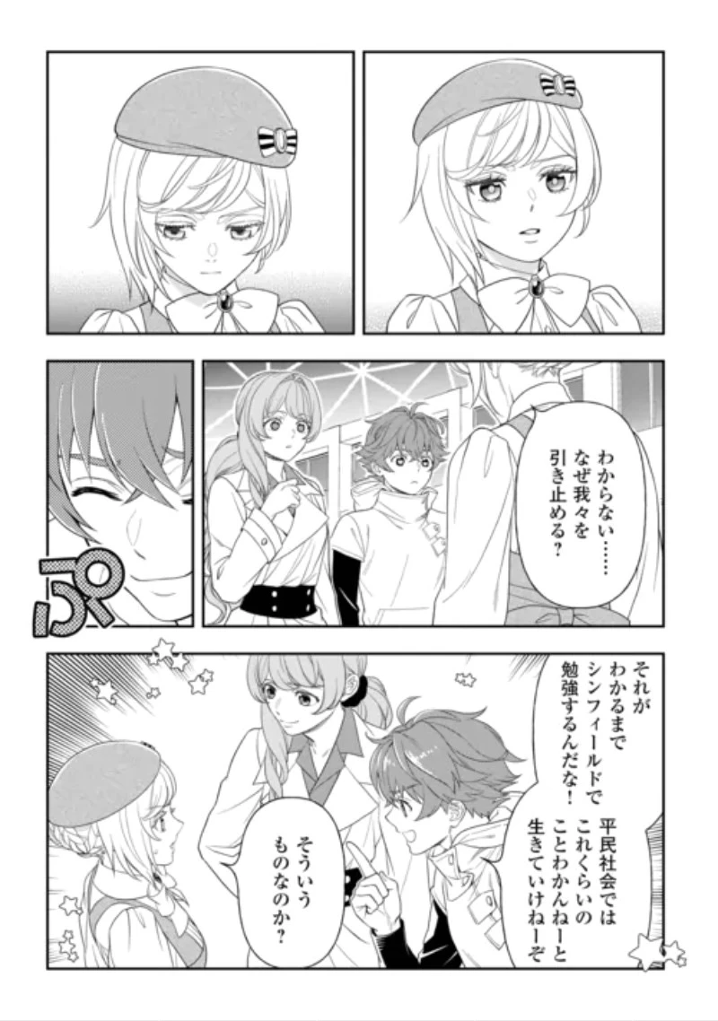 追放された最強令嬢は、新たな人生を自由に生きる 第12話 - 22