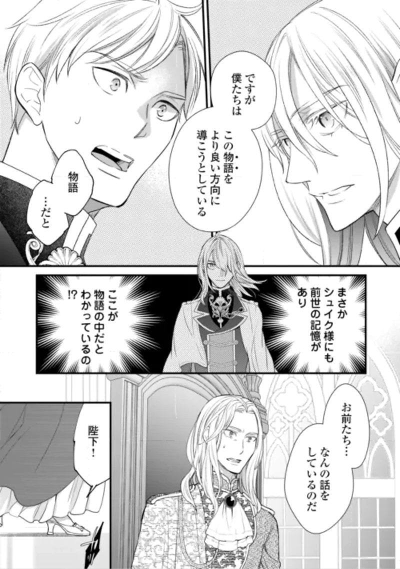 本日、貴方を愛するのをやめます ～王妃と不倫した貴方が悪いのですよ?～ 第15話 - 18