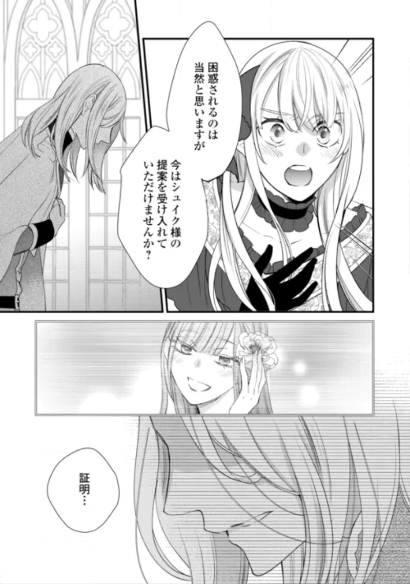 本日、貴方を愛するのをやめます ～王妃と不倫した貴方が悪いのですよ?～ 第15話 - 19