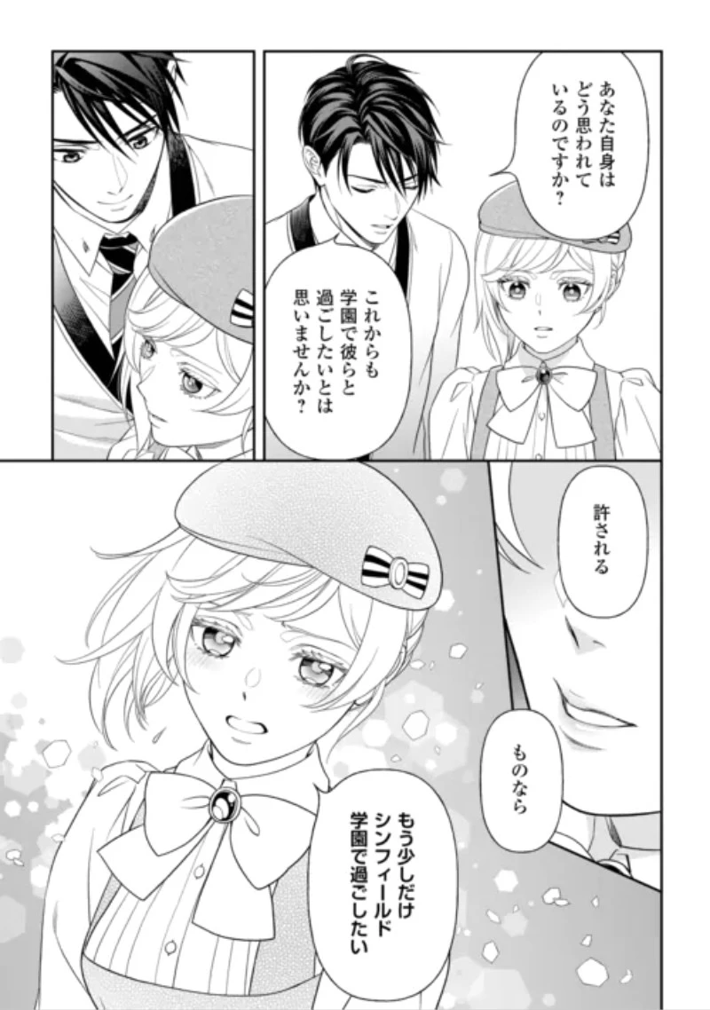 追放された最強令嬢は、新たな人生を自由に生きる 第12話 - 23