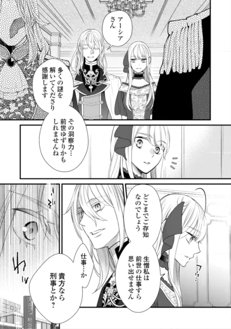 本日、貴方を愛するのをやめます ～王妃と不倫した貴方が悪いのですよ?～ 第15話 - 21