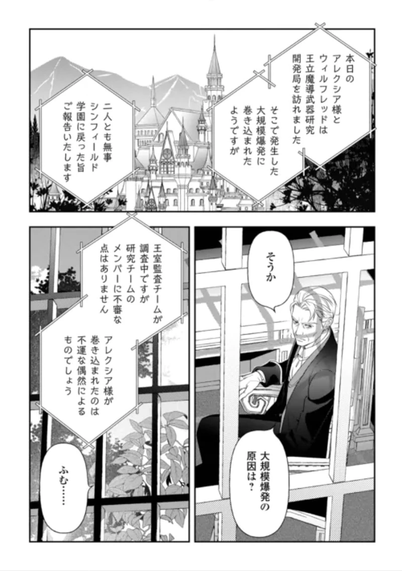 追放された最強令嬢は、新たな人生を自由に生きる 第12話 - 25