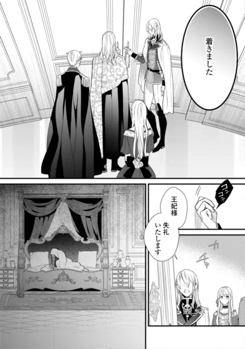 本日、貴方を愛するのをやめます ～王妃と不倫した貴方が悪いのですよ?～ 第15話 - 23