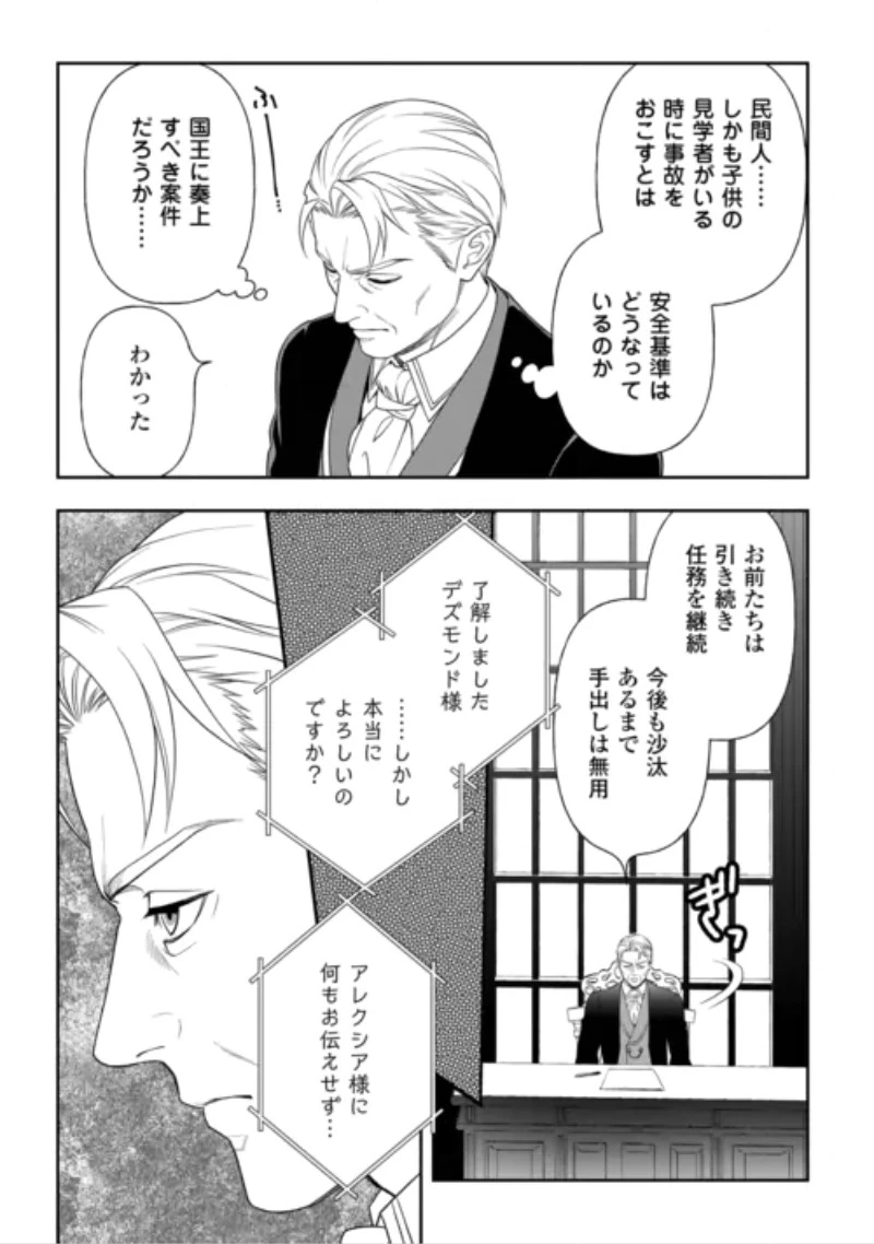 追放された最強令嬢は、新たな人生を自由に生きる 第12話 - 26