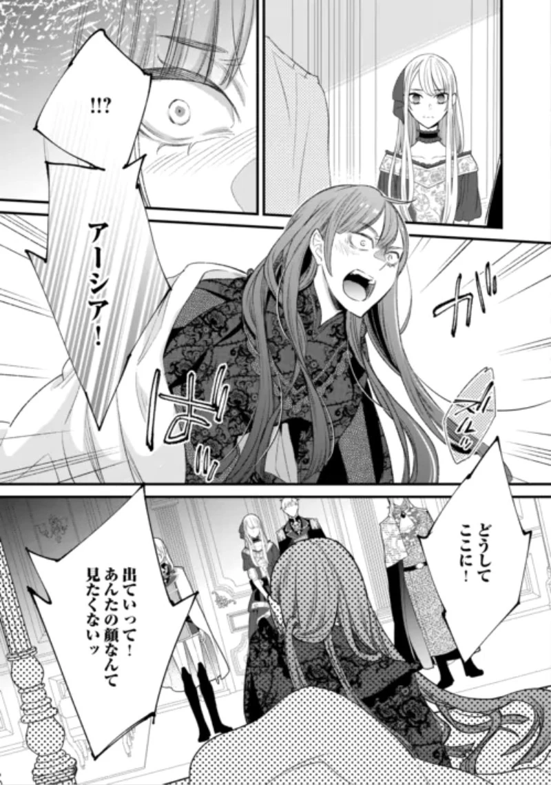 本日、貴方を愛するのをやめます ～王妃と不倫した貴方が悪いのですよ?～ 第15話 - 25