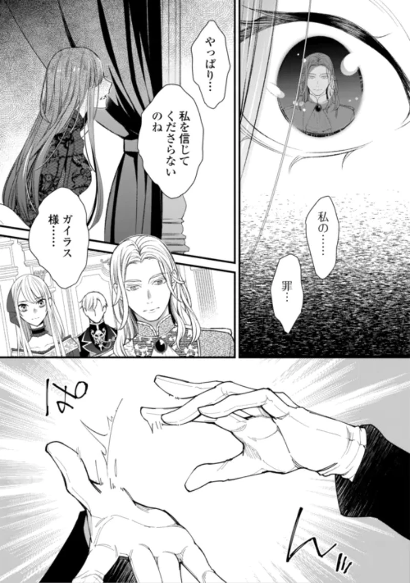 本日、貴方を愛するのをやめます ～王妃と不倫した貴方が悪いのですよ?～ 第15話 - 27
