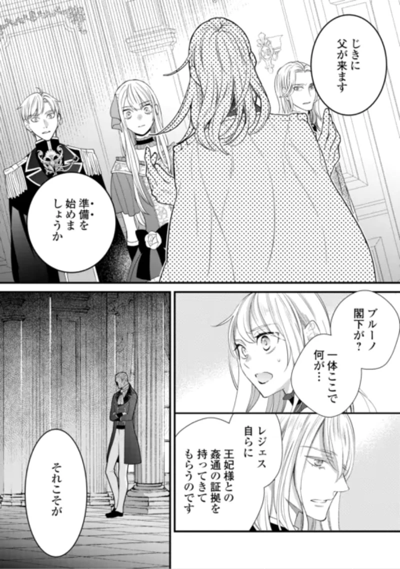 本日、貴方を愛するのをやめます ～王妃と不倫した貴方が悪いのですよ?～ 第15話 - 28