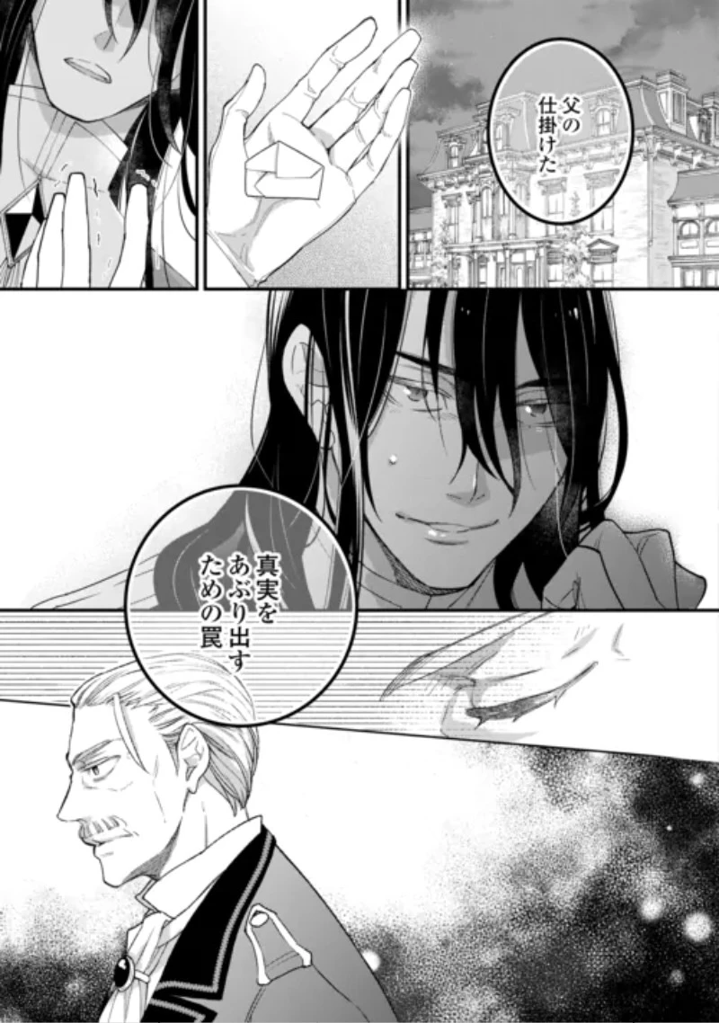 本日、貴方を愛するのをやめます ～王妃と不倫した貴方が悪いのですよ?～ 第15話 - 29