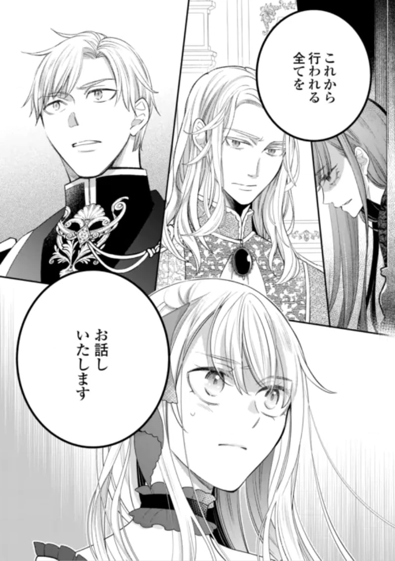 本日、貴方を愛するのをやめます ～王妃と不倫した貴方が悪いのですよ?～ 第15話 - 31