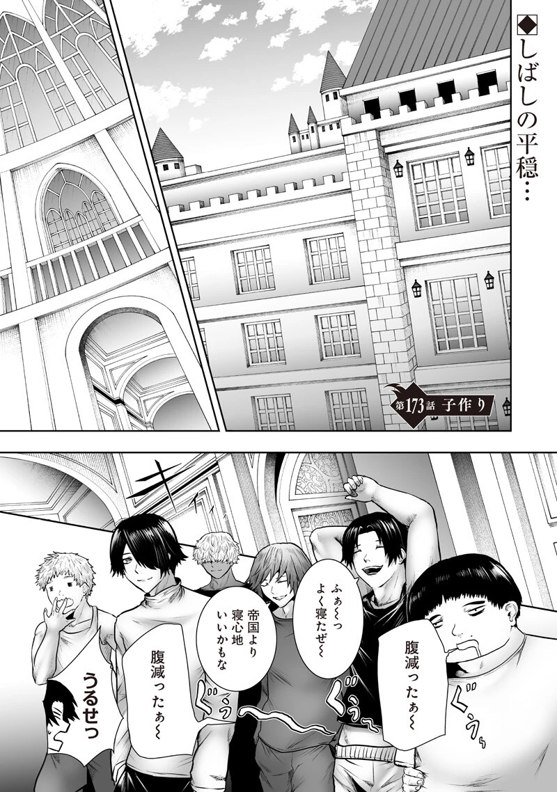 俺だけ不遇スキルの異世界召喚叛逆記～最弱スキル【吸収】が全てを飲み込むまで～ 第173話 - 1