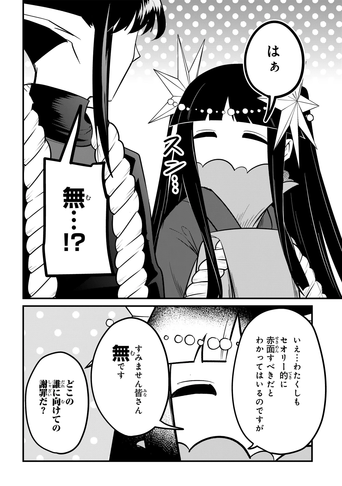 即オチ魔法少女セイ 第15話 - 12